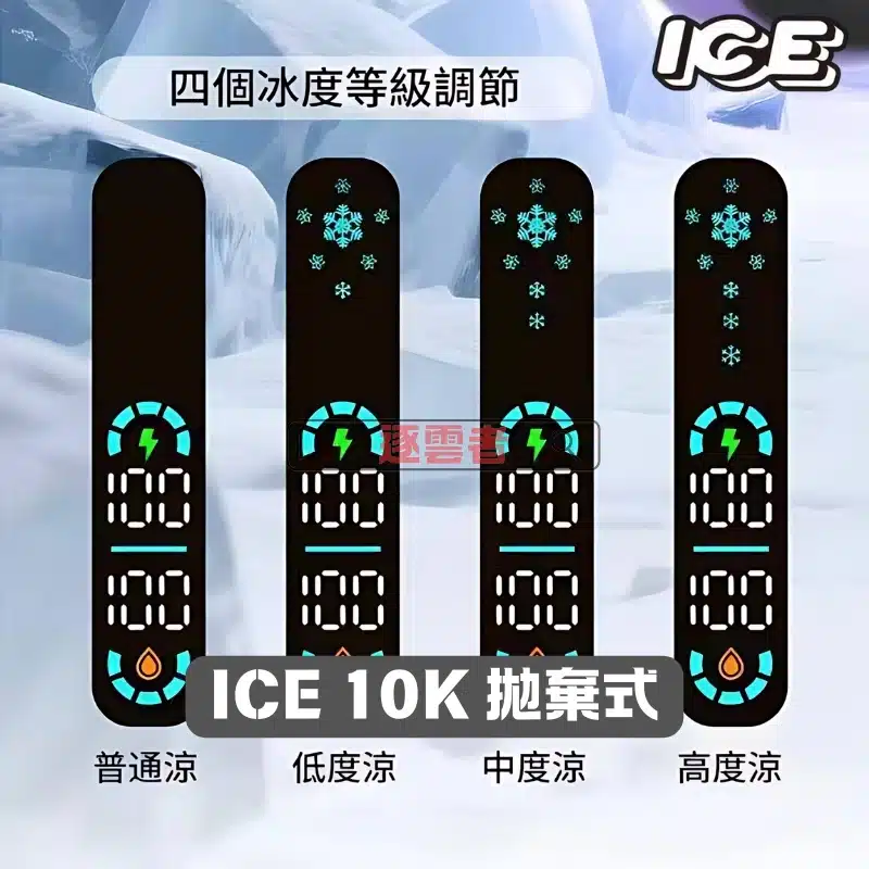 ICE10000 拋棄式電子煙 – 地表最強雲霧體驗:圖片 4