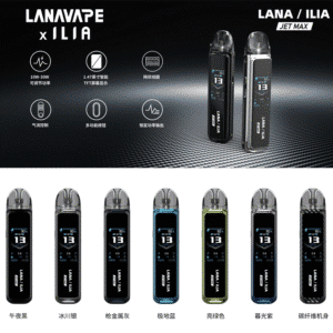 LANA JET MAX 注油主機套裝｜智能顯示 + 穩定霧化體驗