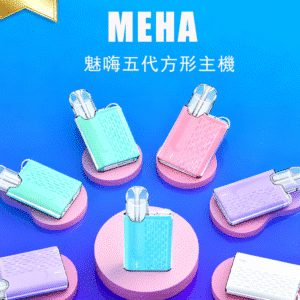 魅嗨MEHA ANGEL | 五代主機 | 迷你方形電子煙主機 – 胸掛便攜，智能調節