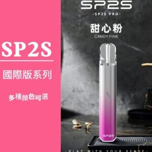 SP2S Pro 國際版發光主機 （通用一代煙彈適用）｜多色可選 | 時尚發光主機