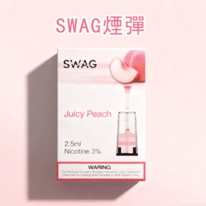 【買五送主機】SWAG通用一代電子煙煙彈 – 18種口味，暢享順滑體驗