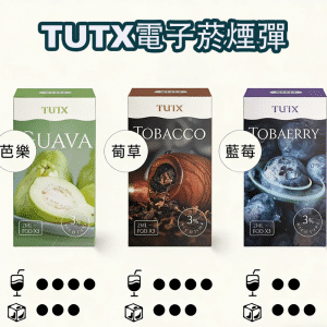 TUTX 24種口味透明煙彈 2ML*3Pods | 適配SP2/LANA/ILIA一代主機