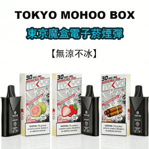 東京魔盒無涼不冰煙彈｜敏感喉嚨首選｜零薄荷溫潤果香電子煙彈