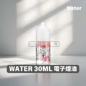 【美國】WATER 瓦特 30ML 3.5{e2c71586c28c5bf28d716eb2ba9ccb56584dda9c7f4e100eeaa9217e03d3d3a6} 小煙油｜爆汁果香・冰爽口感・原裝進口！