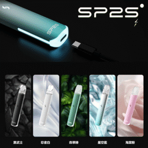SP2S PRO 發光款 主機限定版 400mAh 5色可選｜通用一代煙彈主機