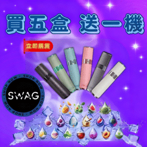 SWAG通用一代皮革電子煙主機｜時尚設計 兼容多款煙彈