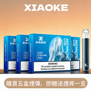XIAOKE 梟客五代煙彈｜智能發光・三檔可調功率・Type-C快充・高效霧化