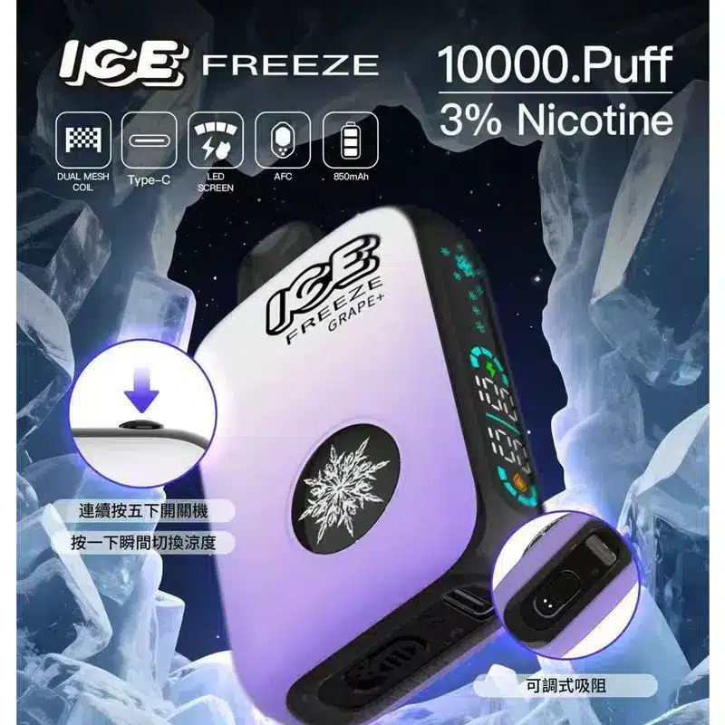 ICE FREEZE 10000口拋棄式電子煙|四段冰感可調、LED彩屏顯示:圖片 2
